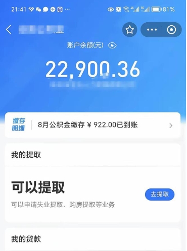 酒泉公积金帮取费用（取公积金收手续费吗）